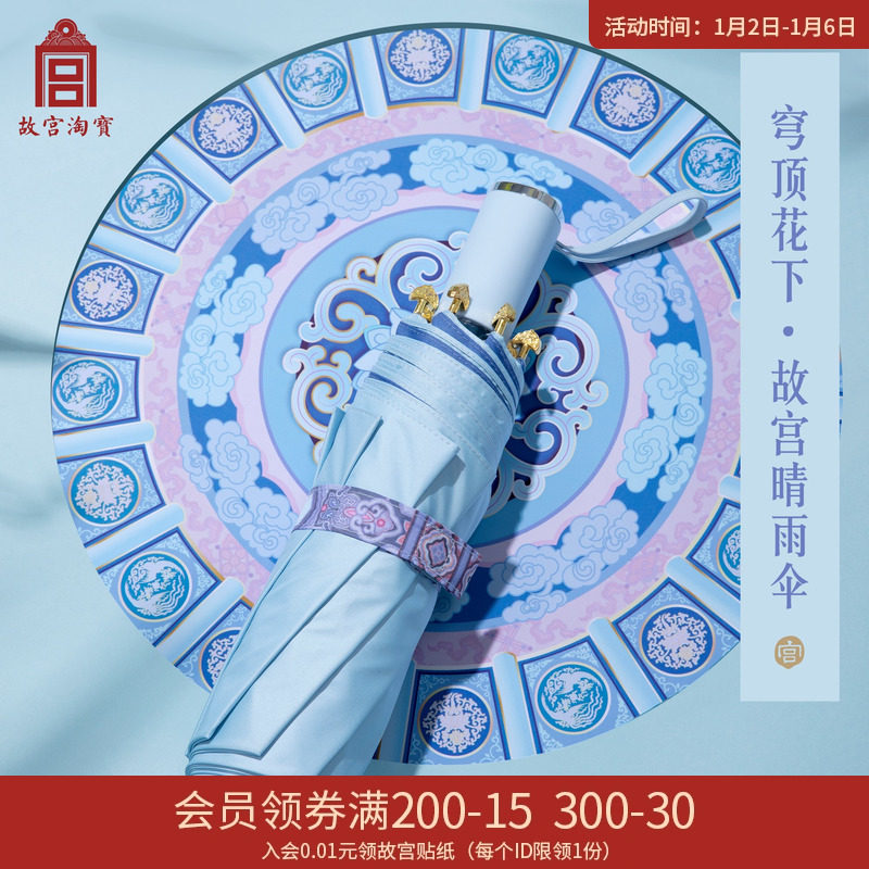 故宫淘宝文创穹顶之下晴雨伞两用雨伞宫廷中国风防晒防紫外线遮阳-Taobao