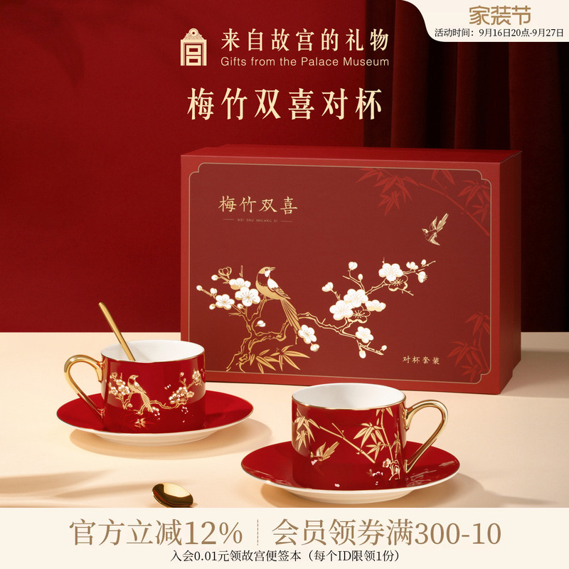 Forbidden City Taobao|Merlot and Bamboo Double Happiness Cup Set Gift Box Cultural and Creative Birthday Engagement Newlywed Wedding Gift for the Newlyweds Forbidden City Taobao|Merlot and Bamboo Double Happiness Cup Set Gift Box Cultural and Creative Birthday Engagement Newlywed Wedding Gift for the Newlyweds