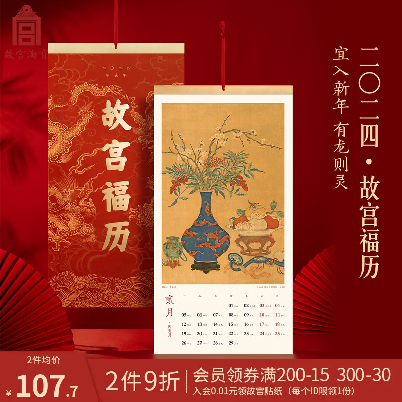 The Forbidden City's Taobao Wengenesis 2024 Hanging Calendar Dragon Year Hand Ripping Traditional Old-fashioned Fu Calendar Lunar Calendar Home Hanging Wall-Taobao