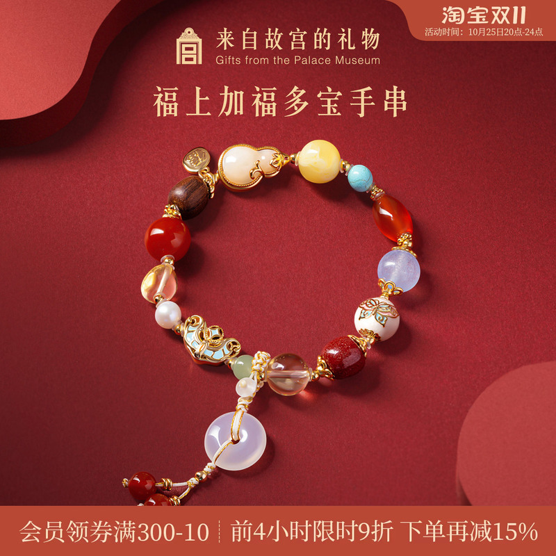 Forbidden City Taobao｜Fortune Multiplies with Multiple Treasures Crystal Bracelet Cultural and Creative Gift for Best Friend, Birthday Gift for Girlfriend or Wife