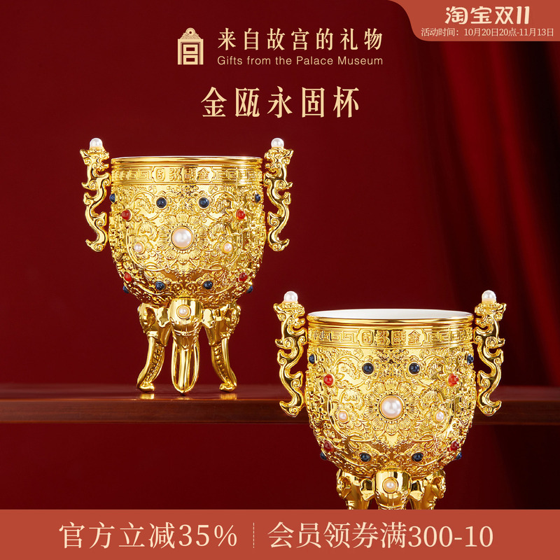 Forbidden City Taobao｜Jinyouyonggu Cup White Wine Cup Toasting Cup Museum Cultural and Creative Engagement Wedding Gift
