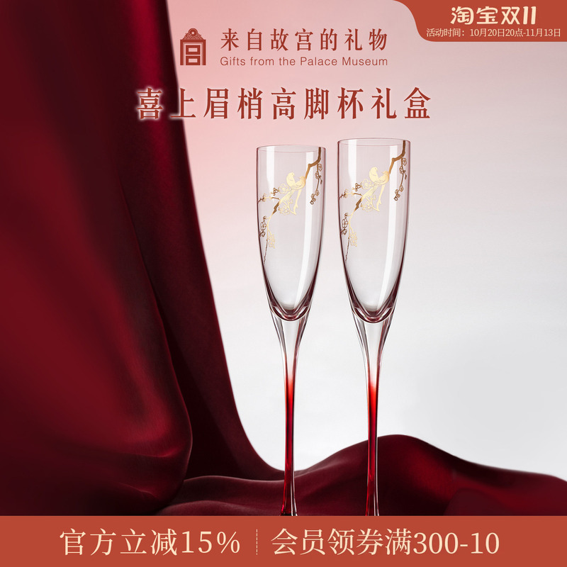 Forbidden City Taobao｜Happy as the Plum Blossoms on the Branches, Goblet Wine Glass, Champagne Toasting Glass, Cultural and Creative Engagement, Newlywed, Wedding Gift