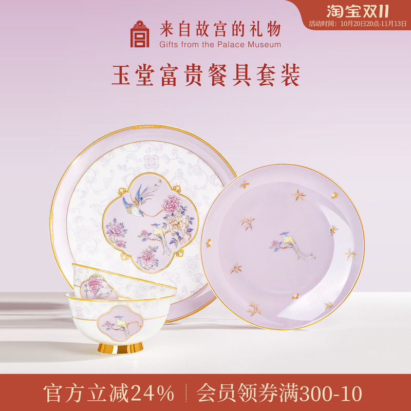 Forbidden City Taobao｜Yutang Fugui Tableware Set Gift Box Cultural and Creative Housewarming New Home Birthday Wedding Engagement Gift