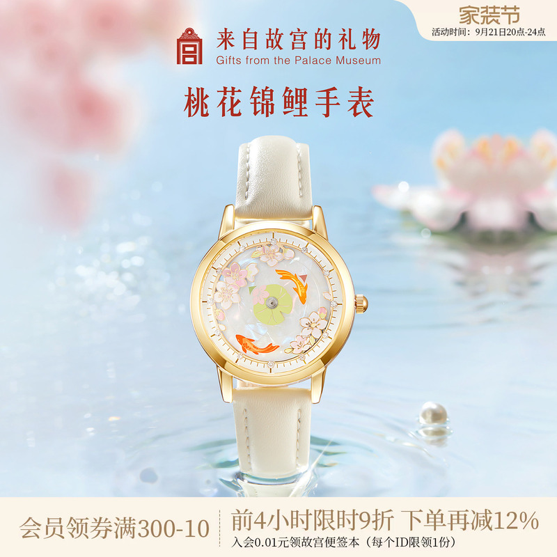 Forbidden City Taobao｜Peach Blossom Koi Watch Museum Cultural and Creative Products Student Girl Birthday Gift Girlfriend Female