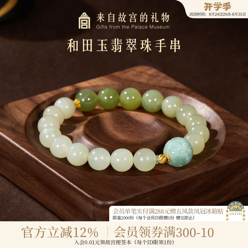Forbidden City Taobao｜Gradient Hetian Jade Bracelet for Women, Museum Cultural and Creative Bracelet, Mother's Birthday Gift for Women