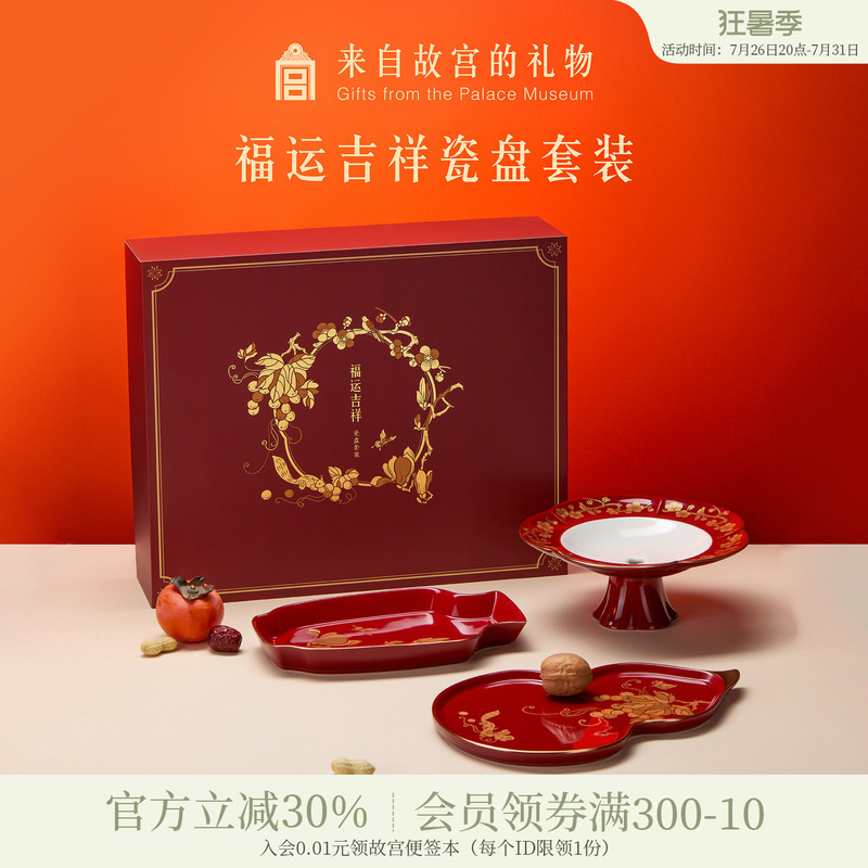 Forbidden City Taobao|Fortune and Good Luck Porcelain Plate Set Cultural and Creative Fruit Plate Dinner Plate Gift Box Housewarming Wedding Birthday Gift Forbidden City Taobao|Fortune and Good Luck Porcelain Plate Set Cultural and Creative Fruit Plate Dinner Plate Gift Box Housewarming Wedding Birthday Gift