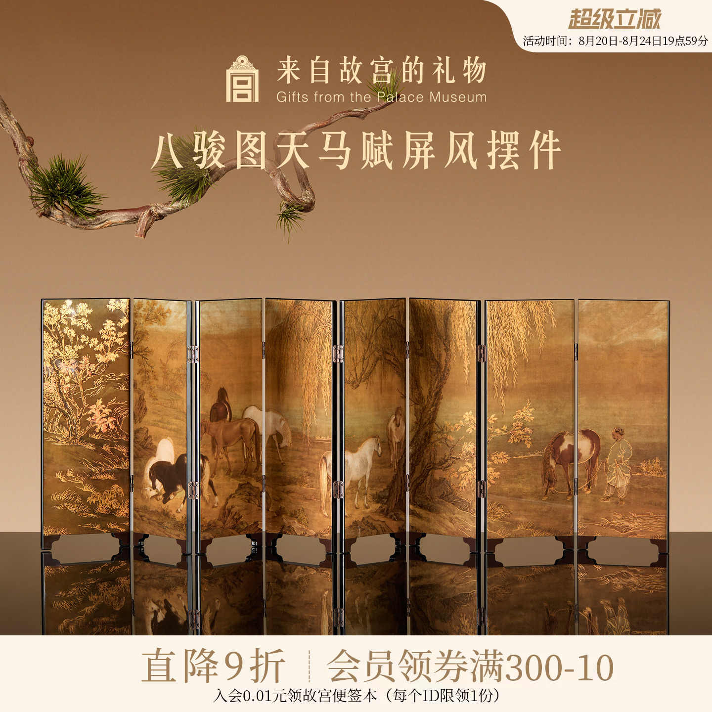 八駿全圖 屏風 八駿全圖 屏風 八駿全圖 屏風 P54 郎世寧：八駿図 – 株式会社二玄社