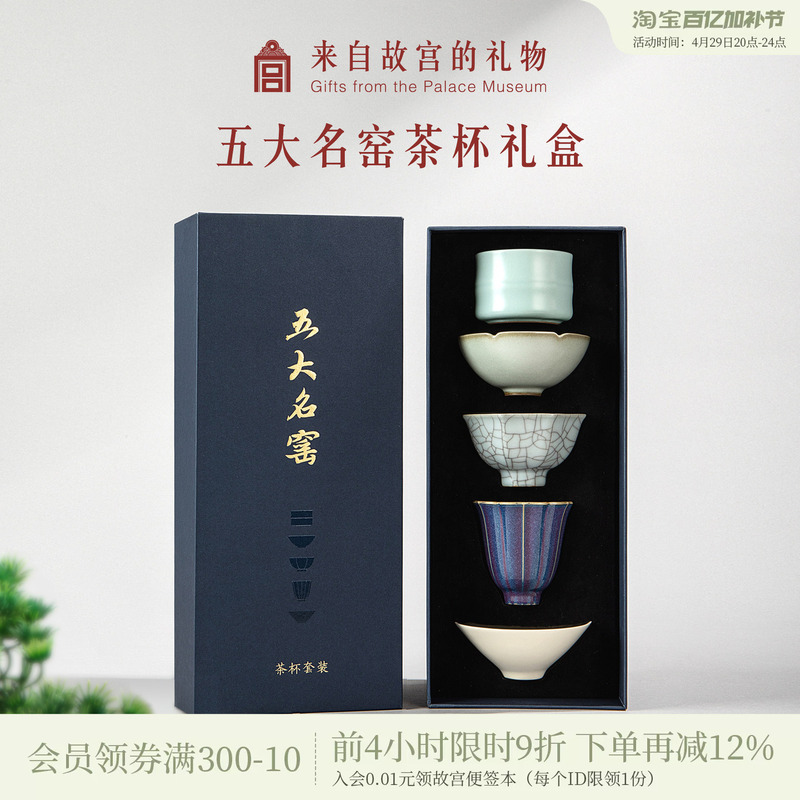 Forbidden City Taobao｜Five Famous Kilns Tea Set Tea Cup Gift Box Master Cup Cultural and Creative Mother's Day Birthday Gift