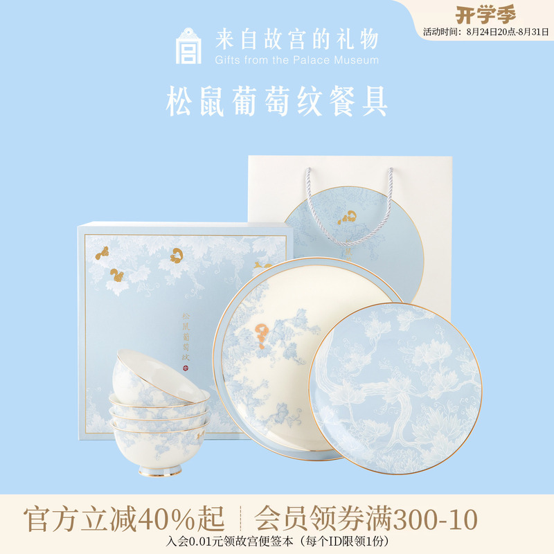 Forbidden City Taobao｜Squirrel and Grape Pattern Bowl, Plate, and Cutlery Set, Bone China Tableware, Housewarming, Birthday, Wedding Gift