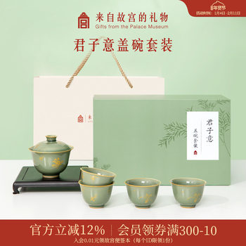 Forbidden City Taobao｜Juzi Yi Gaiwan Tea Set Gift Box Museum Cultural and Creative Birthday Mid-Autumn Festival Gift for Elders