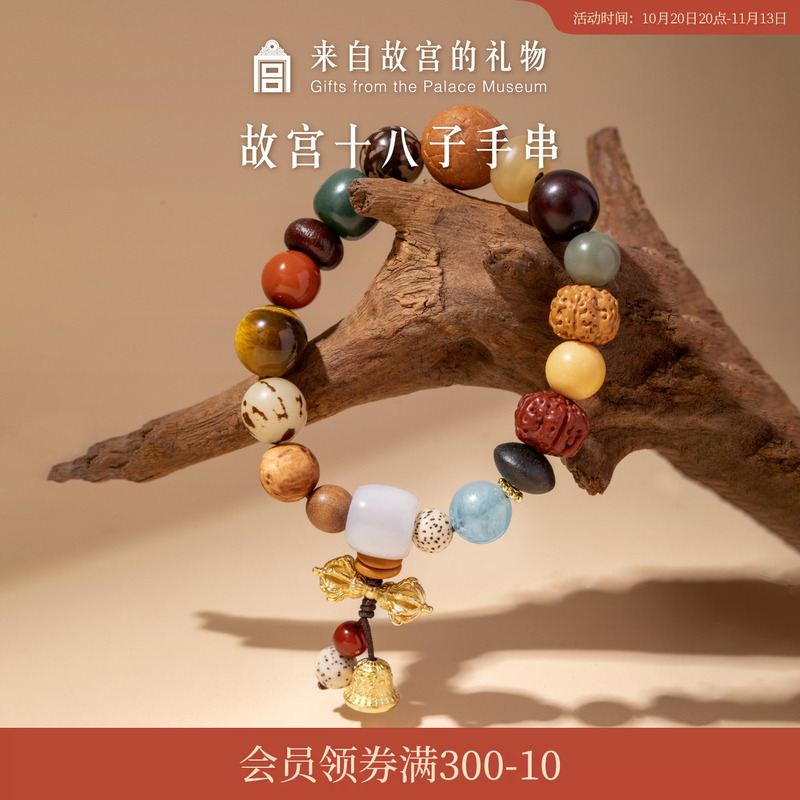 Forbidden City Taobao｜Multi-Treasure and Multi-Blessing Eighteen Seed Bracelet for Women, Museum Cultural and Creative Bracelet, Birthday Gift for Girls