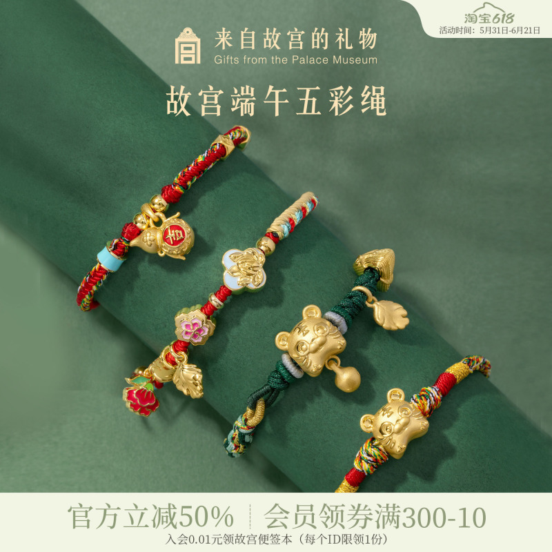 Forbidden City Taobao｜Dragon Boat Festival Colorful Rope Woven Bracelet Red String Bracelet Museum Cultural and Creative Graduation and College Entrance Exam Gift