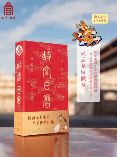 Запретный город Таобао Культурные инновации 2024 года Драконка годовой календарь календарь и версия каллиграфии подарки на огненном облачном драконе Essence Essence Fair Dragon Tibetan Book Book Ticket