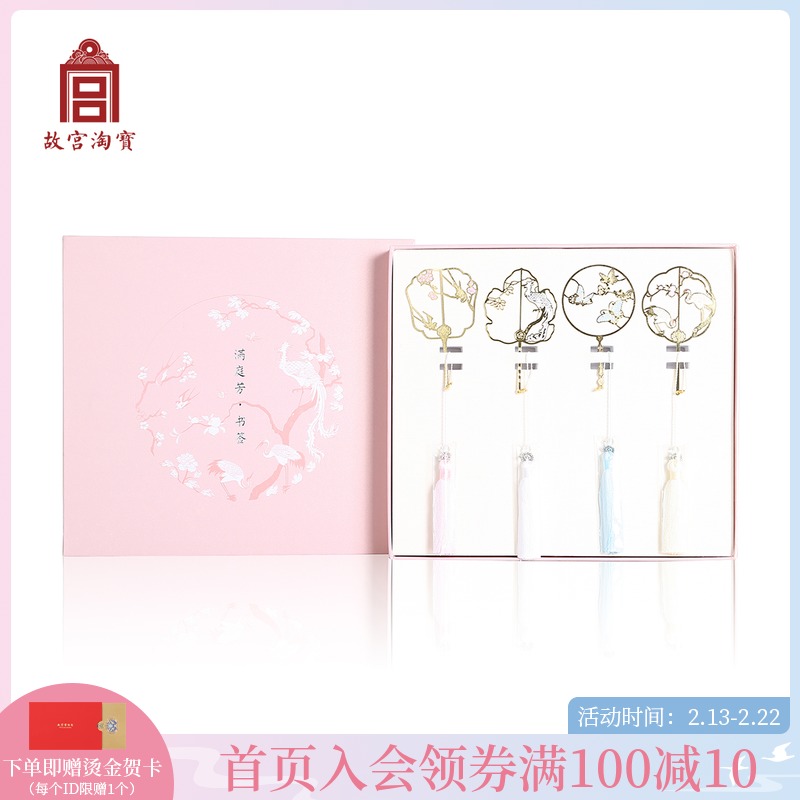 Forbidden City Taobao Manting Fang Tuan Fan Metal Bookmark Gift Box Student Creative Classical Chinese Style Gift Official Flagship Store