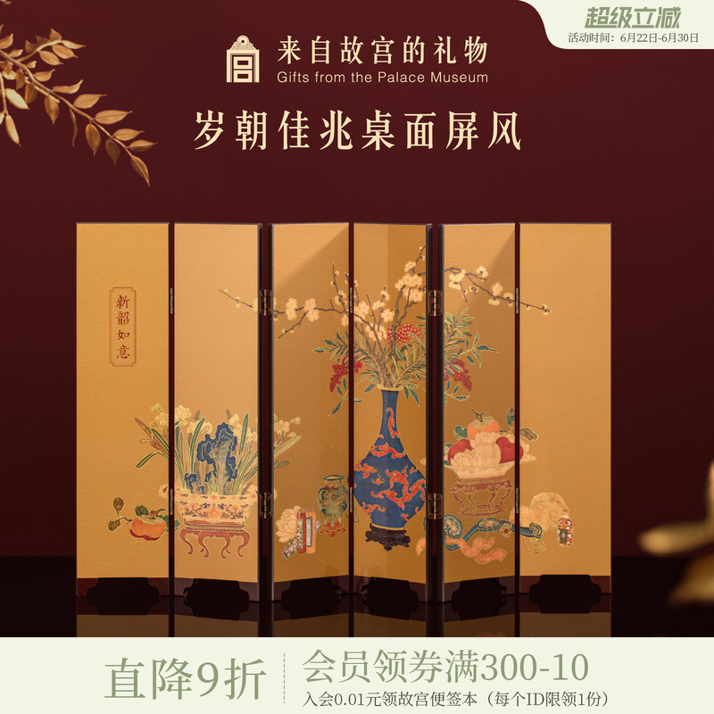 Forbidden City Taobao｜Year-End Auspicious Small Screen Divider in Ancient Style, Museum Cultural Innovation, New Chinese Style Birthday Gift