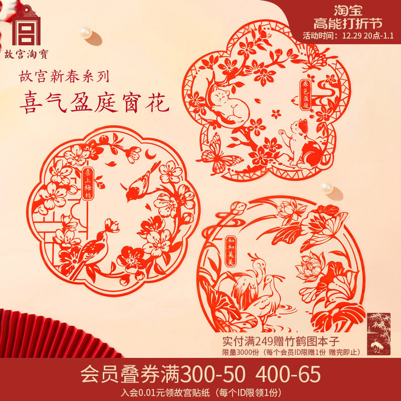 The Forbidden City's Taobao Festive Air electrostatic sticker 2024 Longyear Window Flower New Year's New Year Spring Festival Decorative Fu Character Sticker-Taobao