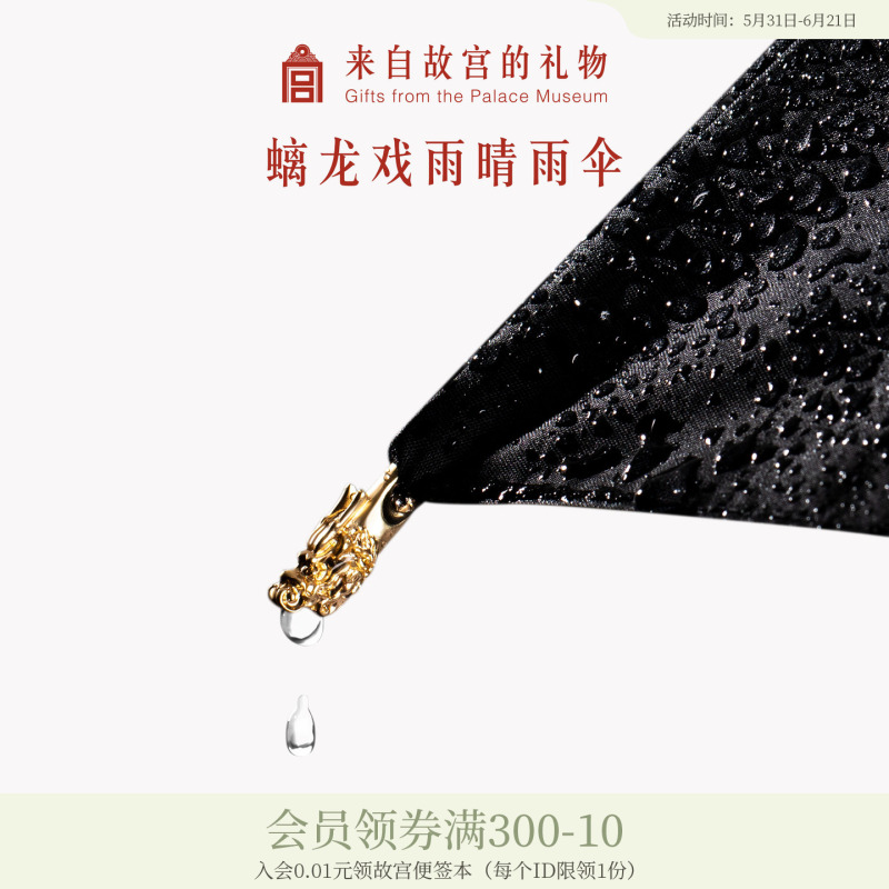 Forbidden City Taobao | Dragon Playing Rain Umbrella Cultural and Creative National Trendy Sun Protection and Uv Protection Parasol Forbidden City Taobao | Dragon Playing Rain Umbrella Cultural and Creative National Trendy Sun Protection and Uv Protection Parasol