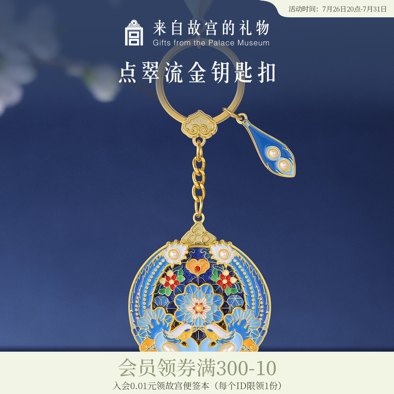 Forbidden City Taobao|Diancui Liujing Enamel Keychain Car Backpack Pendant National Style Cultural and Creative Keychain for Women Exquisite Forbidden City Taobao|Diancui Liujing Enamel Keychain Car Backpack Pendant National Style Cultural and Creative Keychain for Women Exquisite