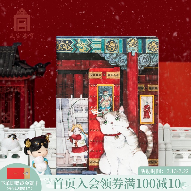 Forbidden City Taobao Stationery Palace Cat Notebook Exquisite Gift Box Cultural creation hand account book Girls cartoon cute girl heart