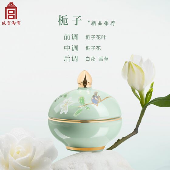 Forbidden City Taobao Flower God solid balm osmanthus jasmine gardenia perfume light fragrance long-lasting birthday gift souvenir