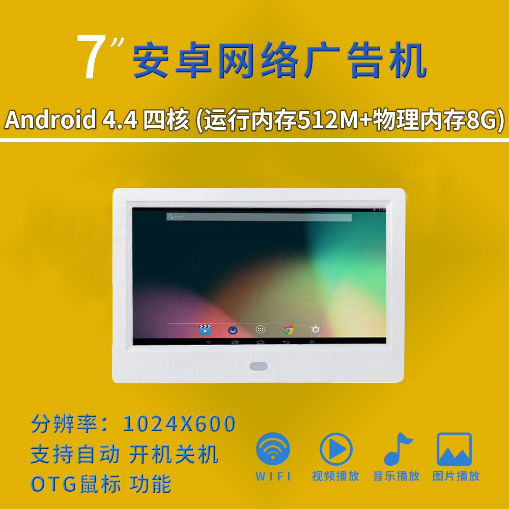 7 inch WIFI Android intelligent network version installed APP soft digital photo frame electronic photo album advertising machine
