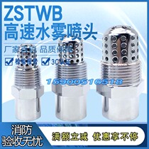 Copper chrome-plated open water mist nozzle DN15 20 25 atomized spray shower head chemical cooling dust removal ZSTWB with net