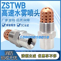 Centrifugal atomizing spray head ZSTWB-42 90 120 stainless steel high-speed water mist nozzle with filter screen 6 points