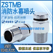 ZSTMB-T28 120 chemical oil tank cooling water curtain spray head DN15 side spray curtain nozzle cooling isolation