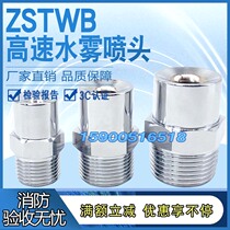 ZSTWB high-speed water mist nozzle DN15 Atomization Nozzle 6 sub-power station water mist spray head 1 inch cooling and dust removal copper
