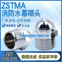 ZSTMA-T115 160 water curtain sector nozzle DN25 oil tank cooling spray head sagging water curtain compartment fire 6 points