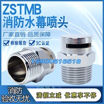 Side spray water curtain nozzle oil tank cooling spray head ZSTMB-T115 160 fire water curtain side spray DN25 full copper