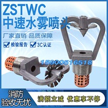 ZSTWC medium speed water mist nozzle stainless steel DN20 with filter
