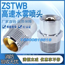 ZSTWB Fire Atomization Spray Head 30-60 High Speed Centrifugal Spray Head 4 Oil Tank Cooling Fire Extinguishing Sprinkler Copper