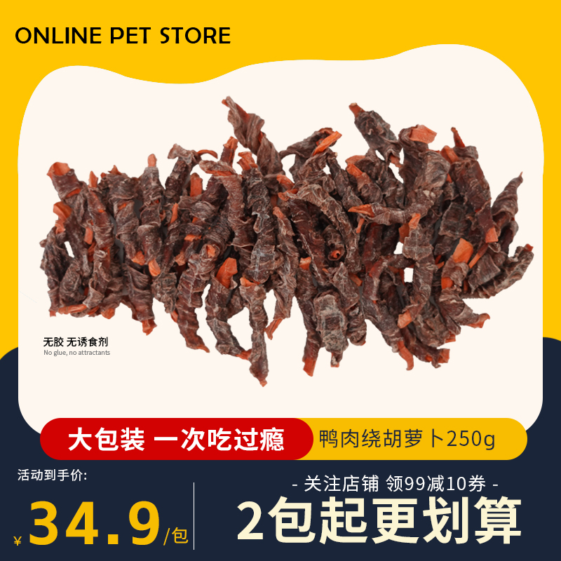 Hongbeijia Duck Meat Wrapped Around Carrot Jerky Dried Pet Snack for Dogs to Satisfy Cravings, Teeth Cleaning, Training Reward 250g