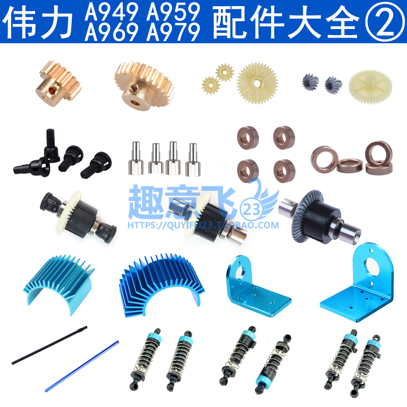 Weili A949 A959 A969 A979-A-B remote control car spare parts Gear shock absorber differential base