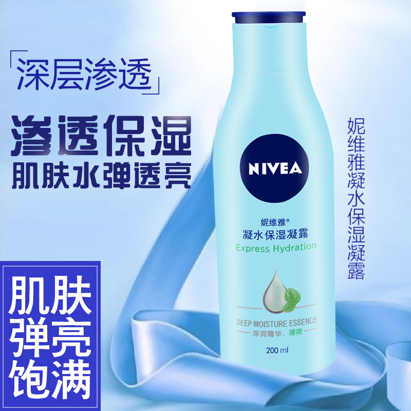 Nivia condensate condenses body milk body lotion moisturizing dehumidification moisturizing anti-drying whole body