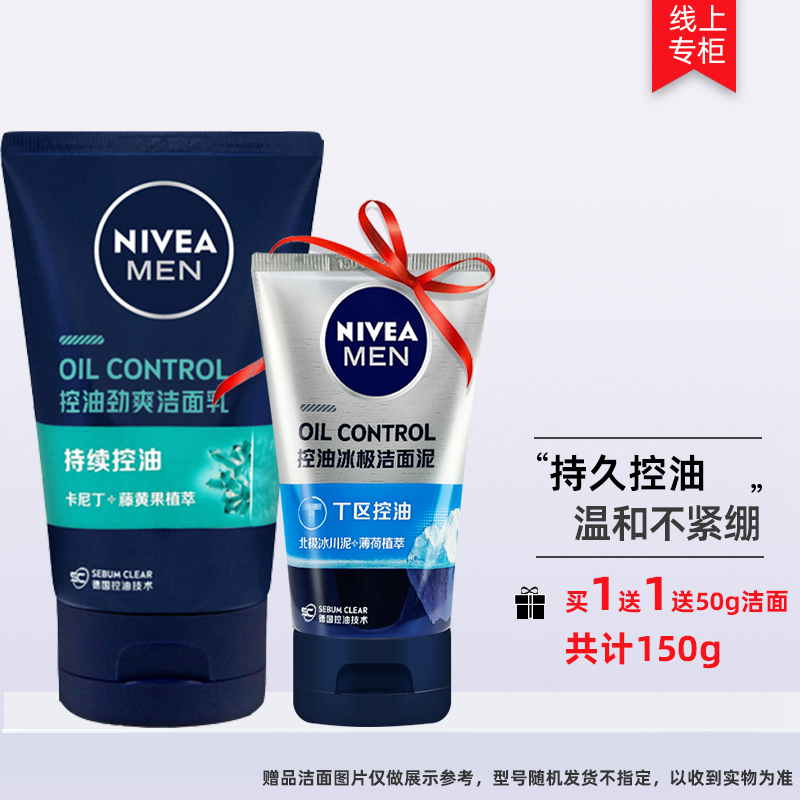 Buy 1 delivery 1 Niveja Men's control Oil Smooth Wash Face Milk Moisturizing Moisturizing to Black Head Deep Clean Shrink Pores