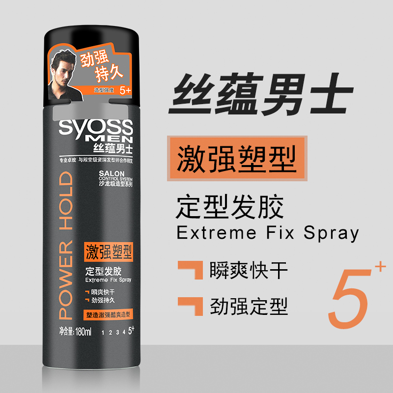 Silk Implication Men's Intense Plastic Styling Hair Gel 180ml Spray Hair Gel Strong Styling Natural Fluffy