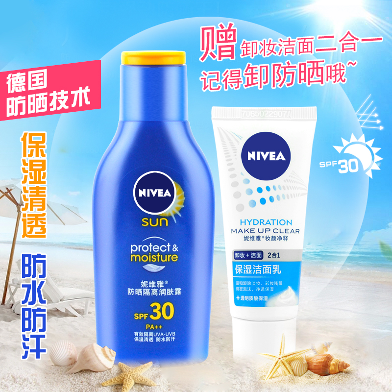 妮维雅防晒隔离润肤露防水紫外线全身面部防晒霜乳液男女