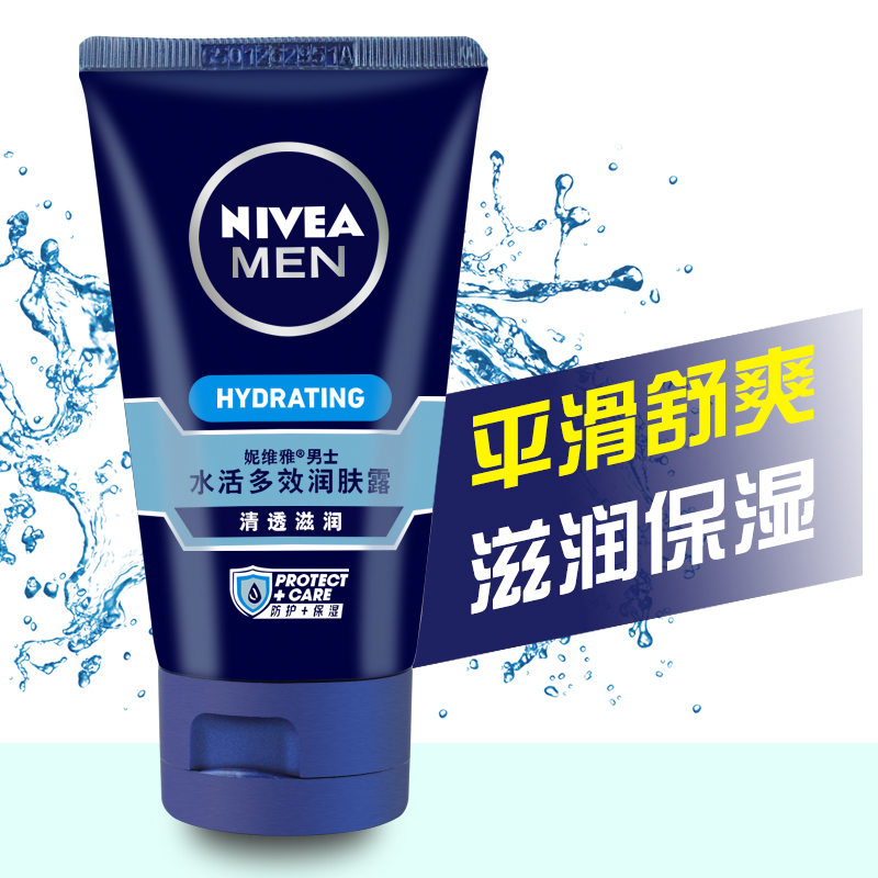 Nivea men's multi-effect lotion 50g moisturizing lotion cream skin care products face oil