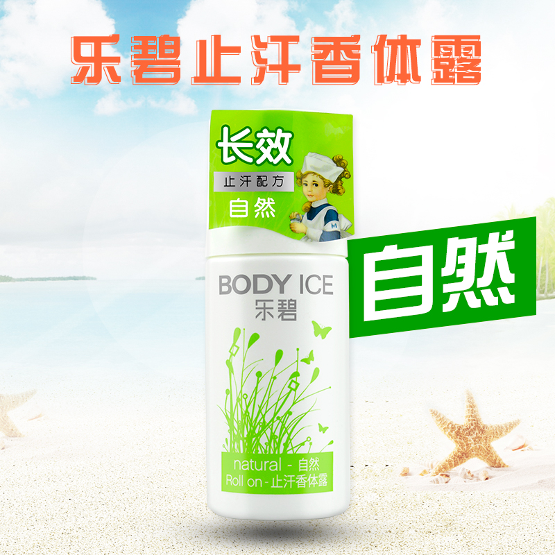 曼秀雷敦乐碧止汗香体露自然50g 止汗走珠滚珠腋下身体护理