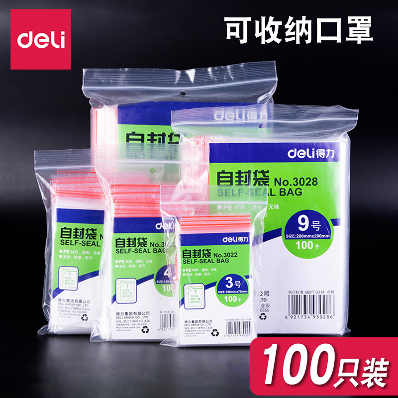 Deli self-sealing bag food storage bag waterproof sealing bag thickened transparent clip chain bag mask invoice sealing pocket