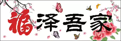 Cross stitch electronic drawings 6886 Fukuzawa My Home Rose version XSD source file