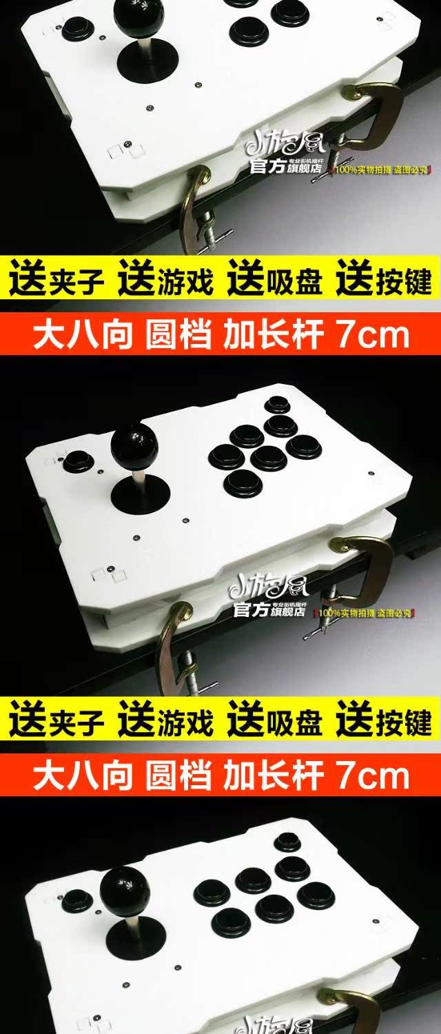 Que dài để gửi clip Street Fighter rocker arcade joystick Game rocker Gửi clip Rocker lốc xoáy nhỏ - Cần điều khiển tay cầm xbox 360 chính hãng