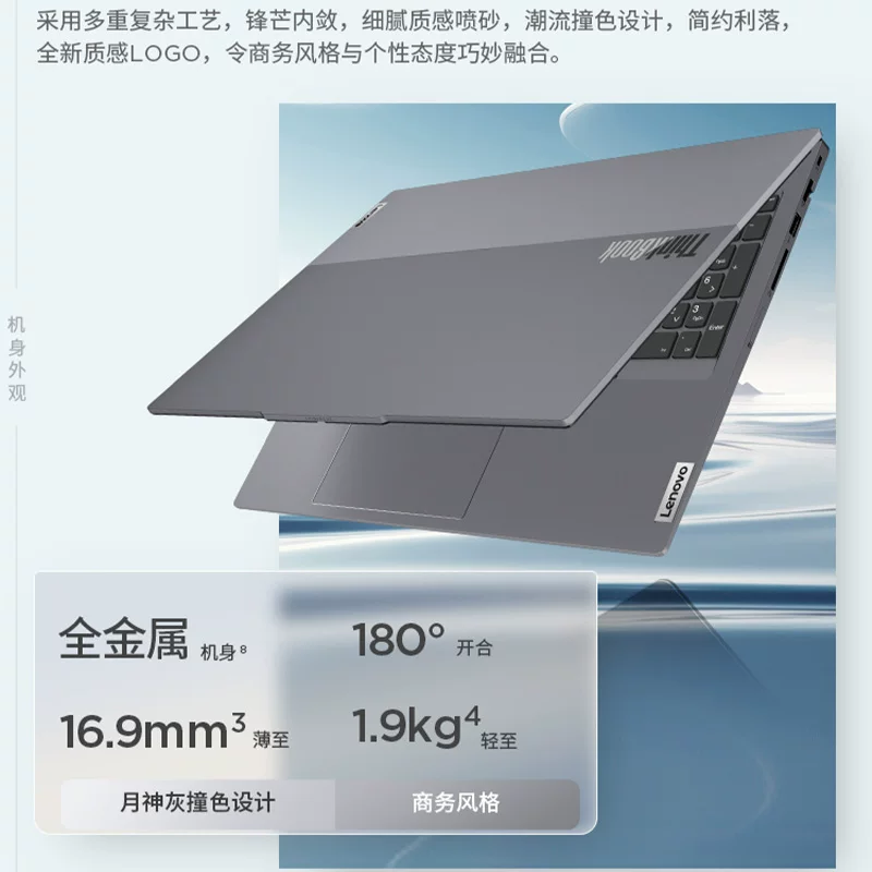 ThinkPad ThinkBook 14+16+ 2026 Ultra5 7 Ultra X7 Standard Pressure Ryzen R7