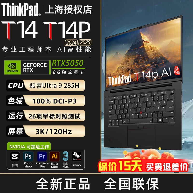 Ноутбук бизнес-класса ThinkPad T14p Ultra5/U7 U9 2025 National Bank T14p T16