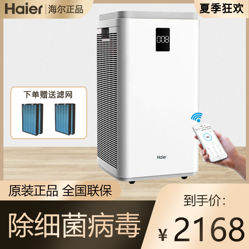 Haier air purifier KJ800F negative ion home office in addition to formaldehyde taint smog PM2 5 germicidal