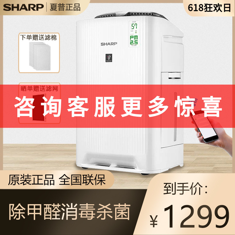 Sharp air purifier KC-WG605-W Domestic plus wet and intelligent except formaldehyde taint smoke and smoke germicidal disinfection