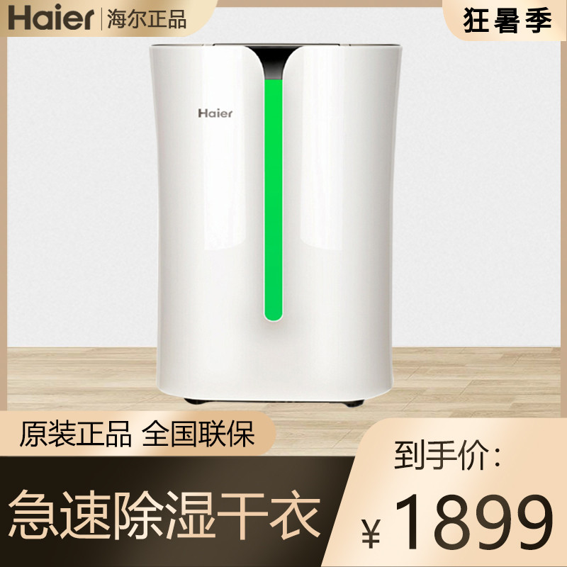 Haier Dehumidifier DE20A Home Suction Wet Instrumental Bedroom Living Room Basement Room Silent Dry Clothing Damp mildew