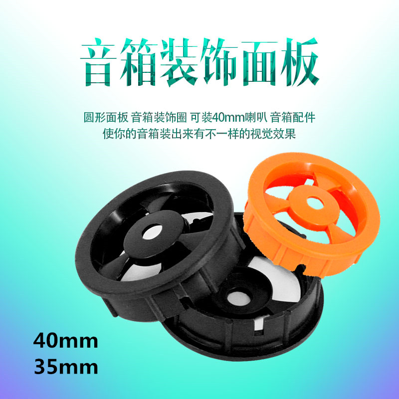 New speaker accessories 35mm round panel speaker decorative ring can be fitted with 40mm horn orange speaker decorative ring